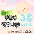 천주평생교육센터 | 36주 임산부 기록 / 고위험 산모 의료비 지원 및 평생교육이용권 지원