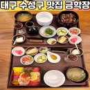 한우천국늑대장어 | 대구 수성구맛집 금학장 장어덮밥 히츠마부시 추천