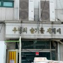 우영식자재마트