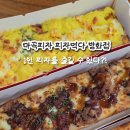 피자먹다방화점 네이버블로그