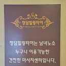 청담원주점 이미지