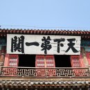 산해관 - 달서구 용산큰못2길 16 | 산해관