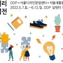 [올마이스] DDPX서울디자인창업센터X서울새활용플라자 패밀리 팝업전시 이미지