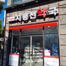 지평선약국 이미지