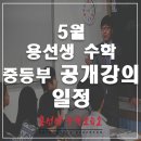 용선생수학교습소 네이버블로그