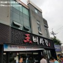 왕뼈사랑 상무점