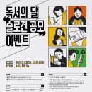 2021년 9월 독서의 달 이미지