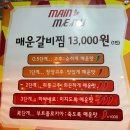 왕십리 맛집 매운갈비찜 맵당 본점 내돈내산 후기