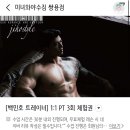 쌍용하나마트 | 천안헬스장 추천! 미녀와야수짐 쌍용점, 민호쌤 PT 5회차 대만족 후기