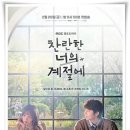 아뜰리에331 카페 앞 횡단보도 | 드라마 "찬란한 너의 계절에" 겨울에 갇힌 너에게 봄이 찾아오듯 ...!