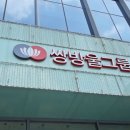 쌍방울 - 음성군 중앙로 134-1 | 쌍방울