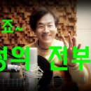 정단의 보컬 특강 08 | 발성 강의 (7) 2옥 라만 되면 돼! 빠사죠 테크닉!! 이미지