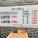 고향석쇠불고기 이미지