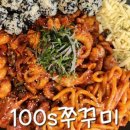 100'S쭈꾸미(본점) 이미지