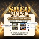 한국여성경제인협회 S.H.E.O 감상노트 이벤트! 이미지