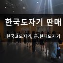 한국도자기 티스토리