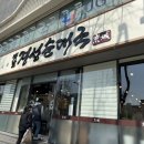 매산동주민센터 | 수원역 맛집 순대국 옛날경성순대국 수원역점