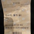 (주)세아트랜스 | [명지롯데시네마] 오랜만에 만난 아바타2 관람후기