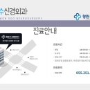 창원수신경외과의원 이미지