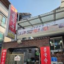 연봉 | 홍천 연봉손두부 후기 비발디파크 근처 아이와 함께 가기 좋은 방송 맛집