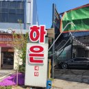 하은셀프세차장 이미지