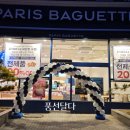 파리바게뜨내포아이프라자점 이미지