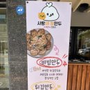 사랑애 | 대전 도안동 만두로 유명한, 사랑애뚱만두 솔직 후기