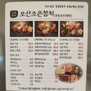 조은참치 | 오산조은참치 동탄 호수공원 참치 맛집 후기