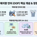 JAVA ④ 객체 지향 프로그래밍 | [JAVA/프로그래밍 기초] 객체지향 언어란 무엇일까? 핵심 개념과 장점 완벽 정리