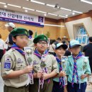 대원 - 송파구 송파대로37길 70 | 경기북부 캡틴지역대 스카우트 대원 선서식 후기