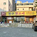 분성로727번길L | 손수 만드신 반찬에 감동받은 김해 지내동 “친구 뒷고기” 야장 감성 물씬 나는 돼지 특수부위 맛집...