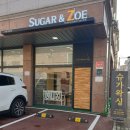 Sugar&Zoe Waxing(슈가앤조이 왁싱) | 용인왁싱 좋은 건 공유해야죠