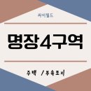 명장2동-20 이미지