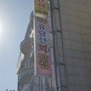 학동유람선회맛집;1박2일커플펜션 이미지
