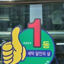 갈매 세탁소 이미지