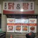 울산 남구 얼큰한 한우 곱도리탕 닭도리탕 맛집 소문난닭앤탕