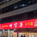 마장동호계점