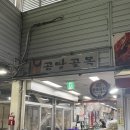 영천공설시장 | 영천 공설시장 곰탕골목 맛집 70년 전통 포항할매집