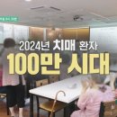 시간을 삼킨 뇌, 치매의 비밀 이미지