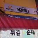 쉬리끼니