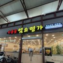 중리마을 | 중리동 맛집 보양식으로 맛도 좋은 수통골 염소명가 중리직영점