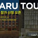 (주)마루투어