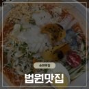 왕지동 | [순천 법원 맛집] 무더위 날리는 살얼음 동동 물회, 왕지동 '법원맛집' 솔직후기!