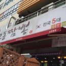 소원짬뽕 이미지