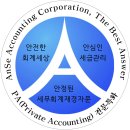 안세회계법인 이미지