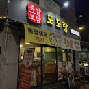 도도랑족발보쌈(평화점) | 전주 도도랑 서신점 | 퇴근 후 즐기는 족발·보쌈 찐맛집