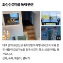 산성의 아침 | [군위 펜션] 군위 산성의아침 펜션 내돈내산 숙박 후기