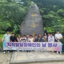 (사)강원특별자치도지적발달장애인복지협회 동해시지부 | [지적발달장애인의 날 기념] 동해시지부, 대금굴탐방 통해 자연의 신비 마주하다