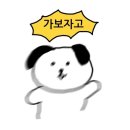 미성동 행정복지센터 본관2층 | [공지] 전주 근교 신상 대형 애견동반카페[영필드 Young Field] 상세방문후기,주차장,가격,시설,기본정보