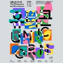 낙동남로 | 부산 전시회 추천 코뿔소와 유니콘 후기 배우 카사마츠 쇼 김재욱 낭독 참여